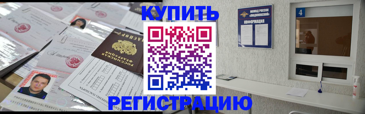 временная регистрация в квартире в Райчихинске