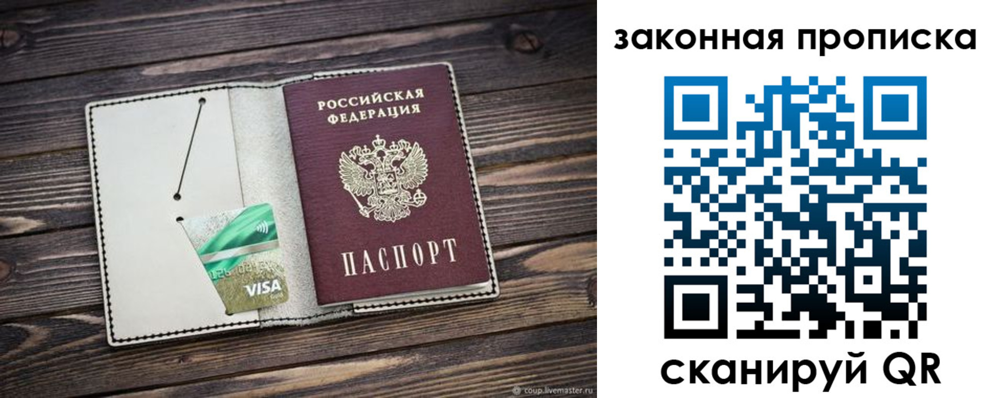 прописка законно в Райчихинске