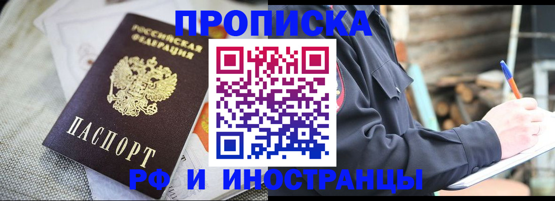 временная регистрация поиск в Райчихинске