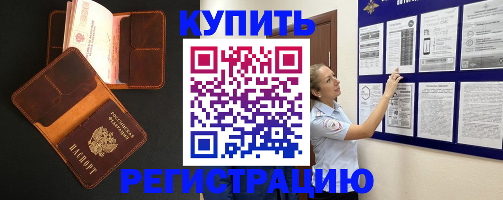 прописка для школы в Райчихинске