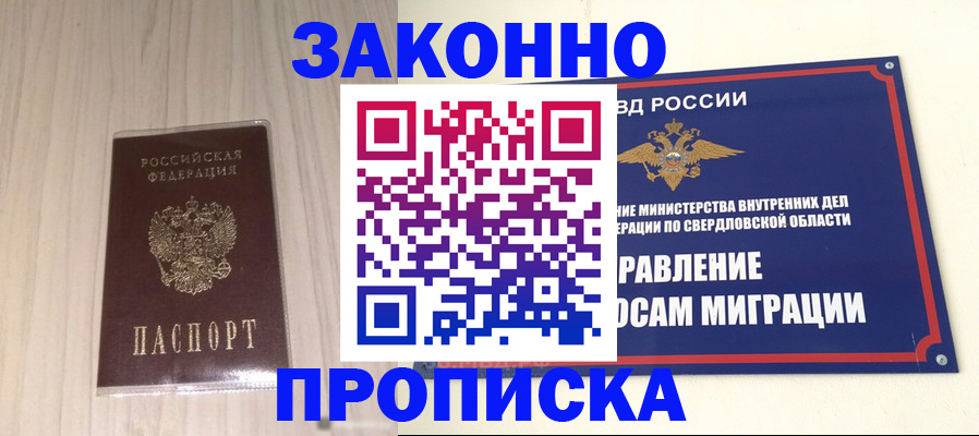 прописка паспорт в Райчихинске