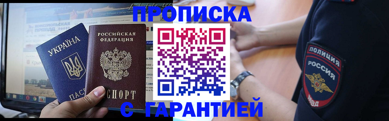 прописка для кредита в Райчихинске